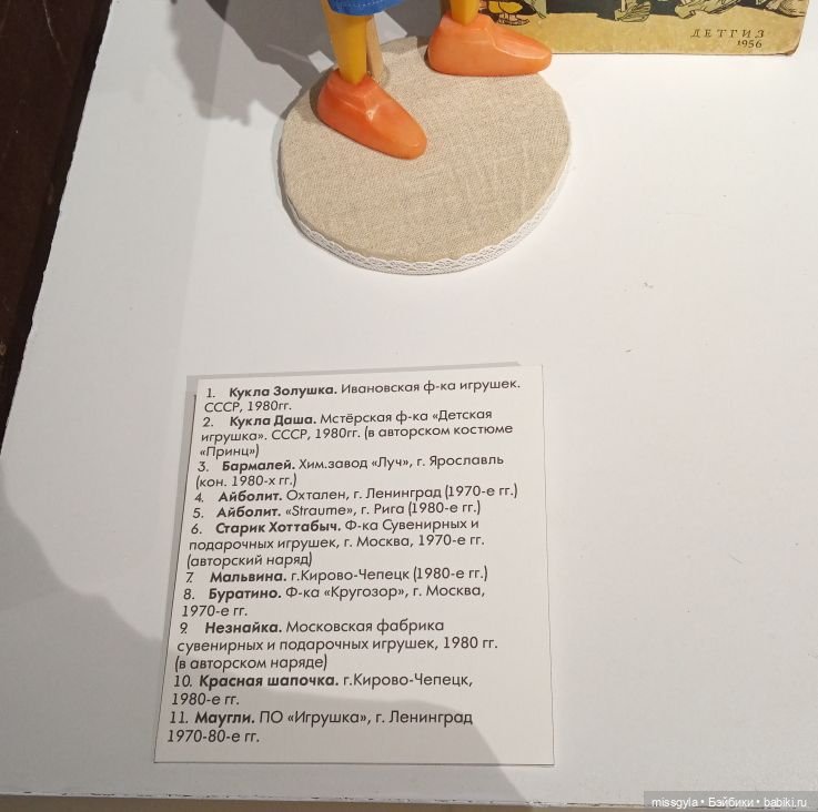 Музейные прогулки. Выставка кукол и игрушек