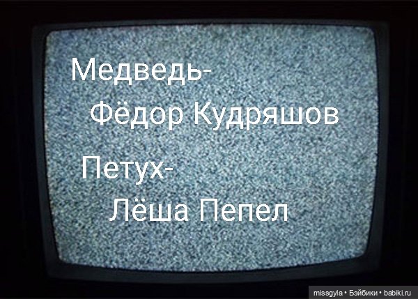 Новогодняя телепрограмма. В гостях у сказки (фото 9)