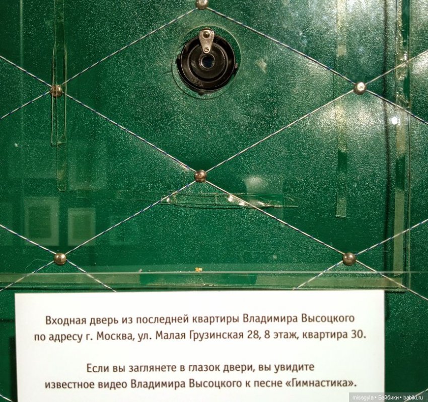 Музей Владимира Высоцкого