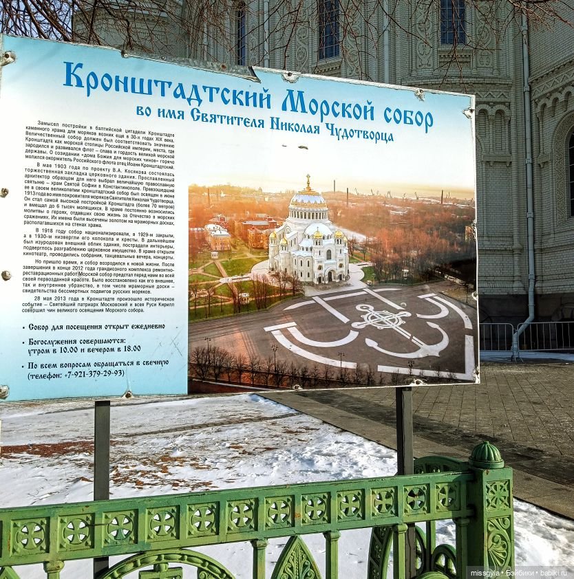 Прогулка по Кронштадту (март- 2025) (фото 4)