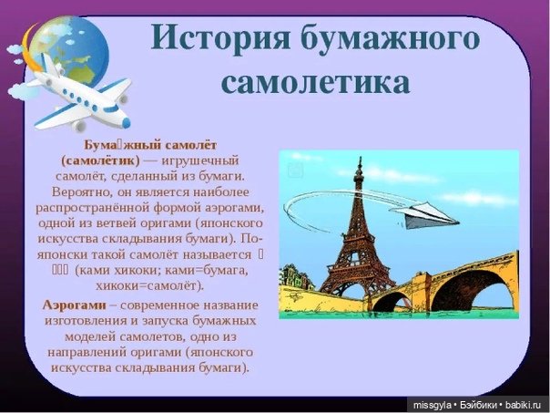 День бумажных самолётиков