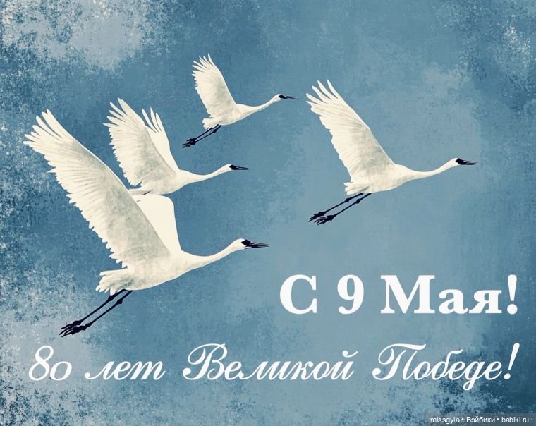 С Днём Победы 🚩 — Культура (фото 6)