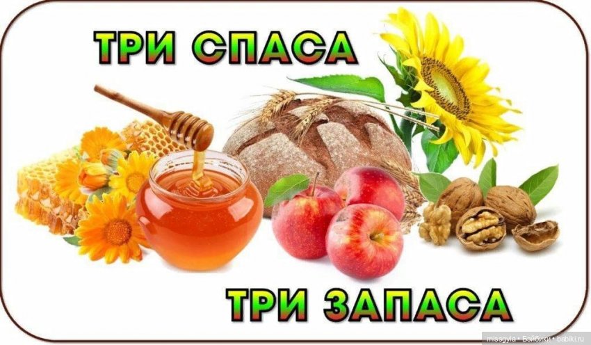 ФотоЧетверг. Каждый Спас добра припас