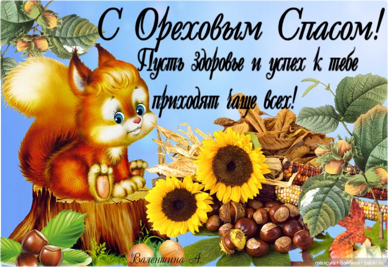 ФотоЧетверг. Каждый Спас добра припас | Бэйбики ФотоЧетверг. Каждый Спас добра припас