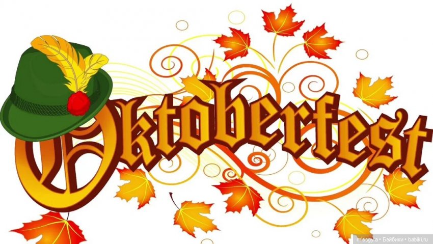 Кто на Октоберфест ? 🍻 — Куклы Barbie (Барби): Looks