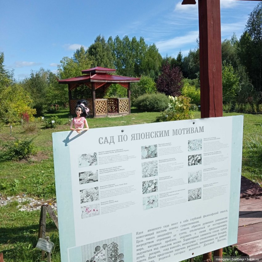 Ким и Аяна в Ботаническом саду