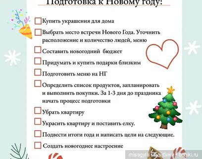 ФотоЧетверг. Как вы готовитесь к встрече Нового года