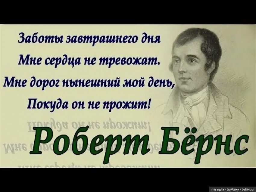 Вспоминая творчество Бёрнса