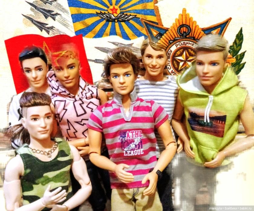 Мужчины нашего кукло-семейства