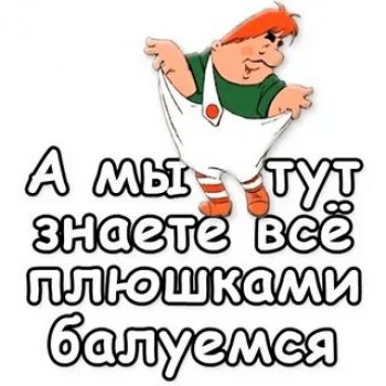 ФотоЧетверг. Цитаты/ Крылатые выражения