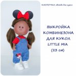Выкройки одежды на мини Мию Little Mia