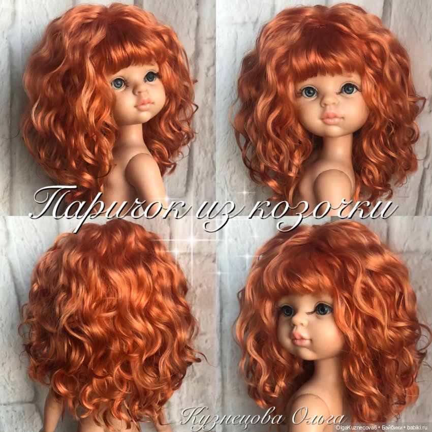 Вот так выглядит паричок из натуральной козочки. Укладывала водой.