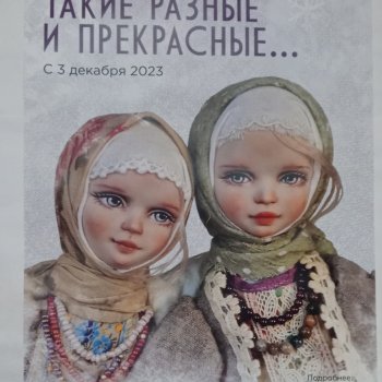 Я поведу тебя в музей! Выставка авторских кукол - часть 1