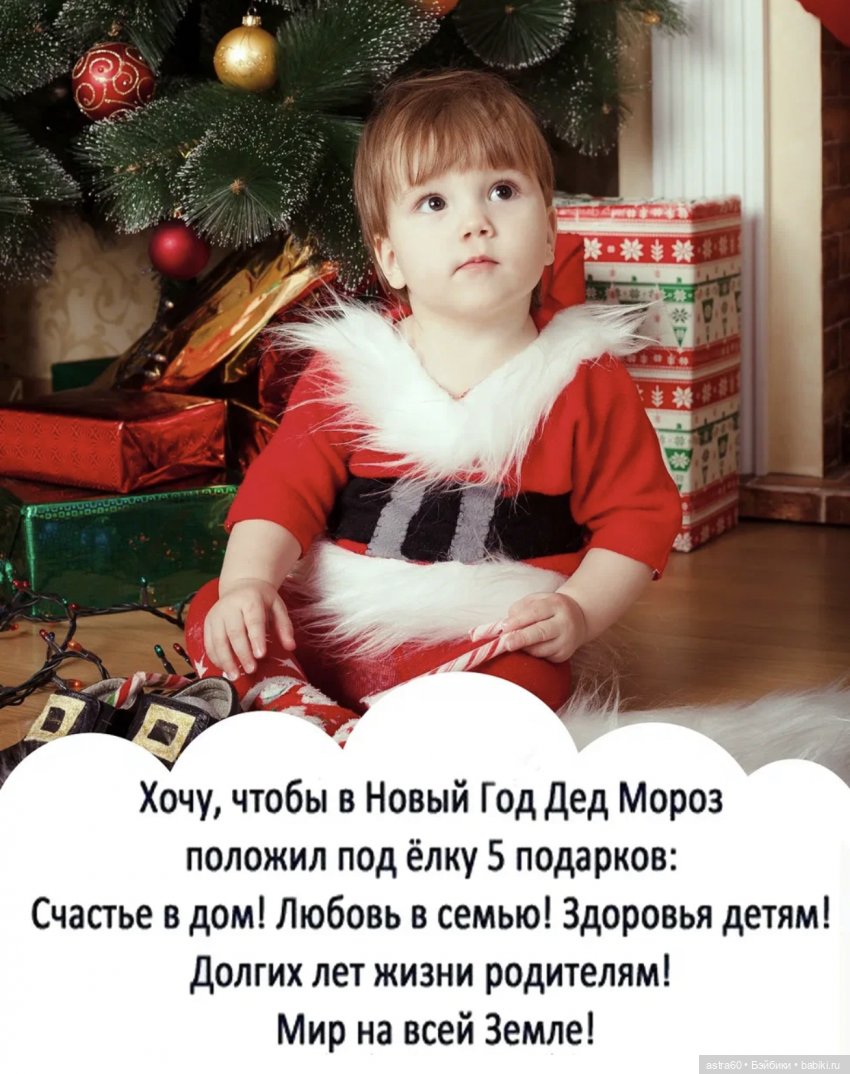 А Вы написали письмо Деду Морозу