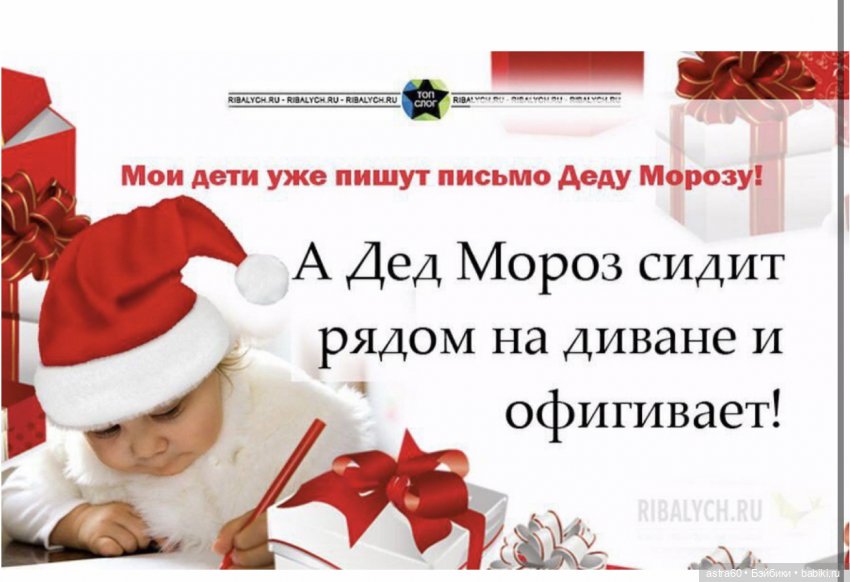 А Вы написали письмо Деду Морозу