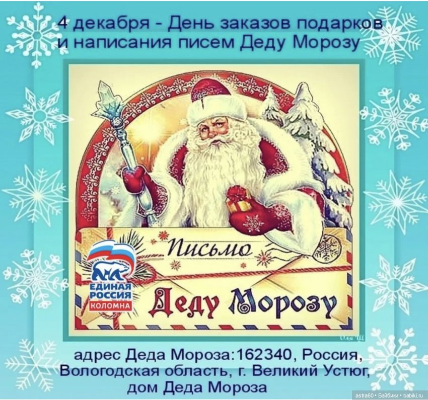 А Вы написали письмо Деду Морозу (фото 2)