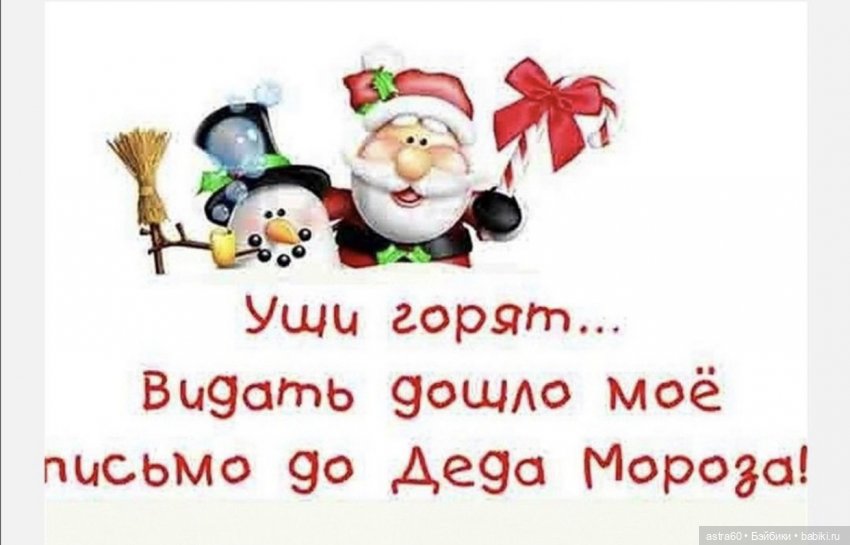 А Вы написали письмо Деду Морозу (фото 8)