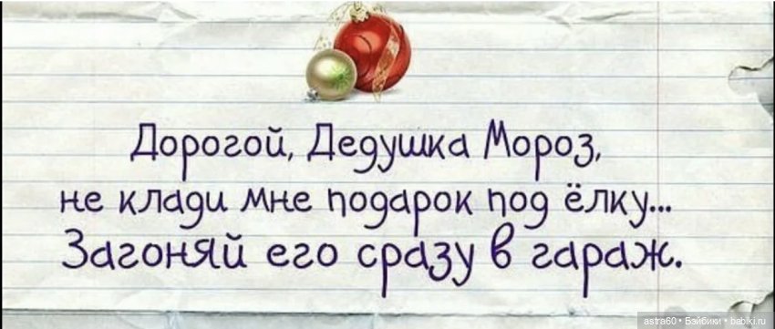 А Вы написали письмо Деду Морозу (фото 9)