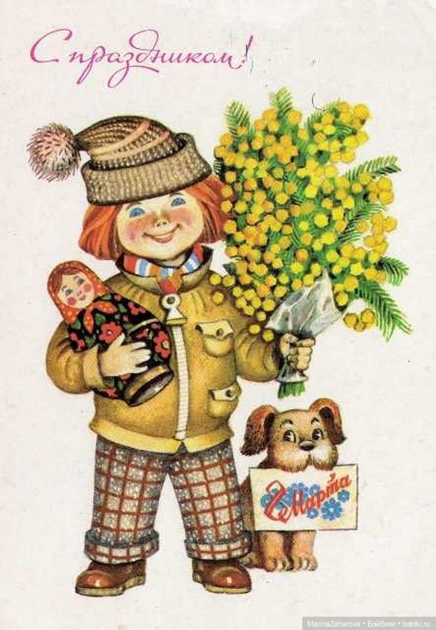 ПОЗДРАВЛЯЮ — 8 Марта: поздравления