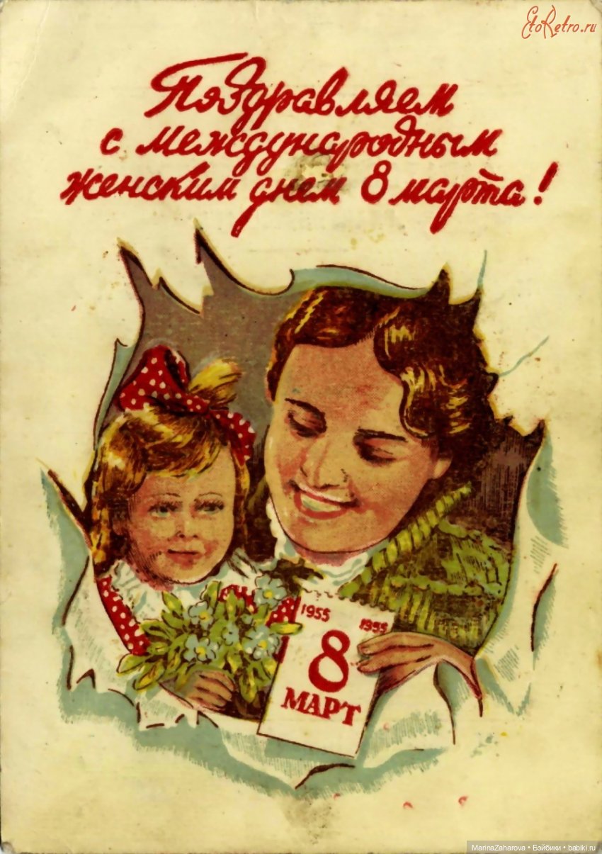 ПОЗДРАВЛЯЮ — 8 Марта: поздравления