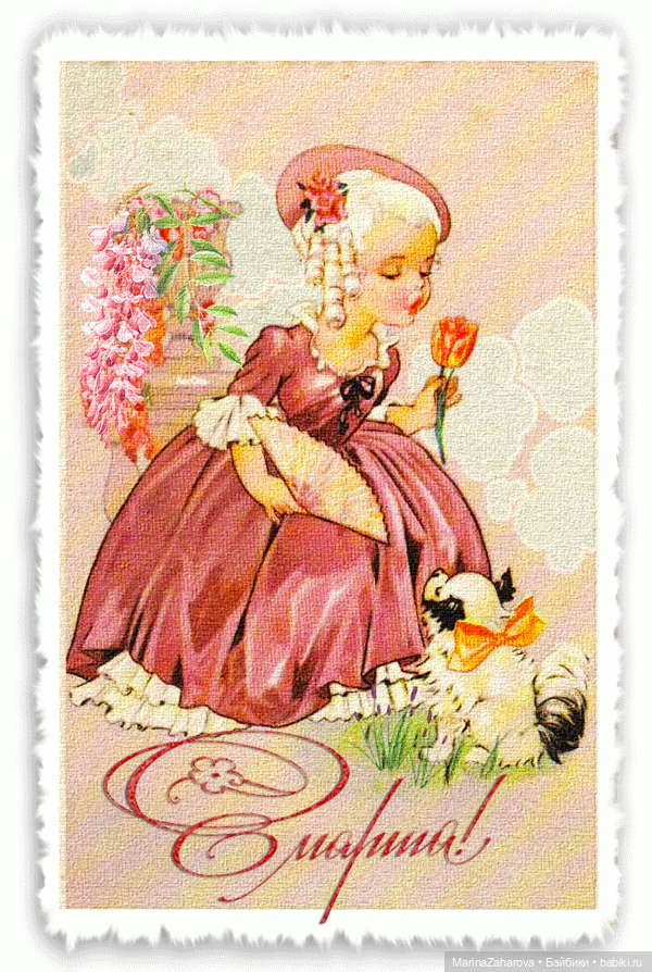 ПОЗДРАВЛЯЮ — 8 Марта: поздравления (фото 5)