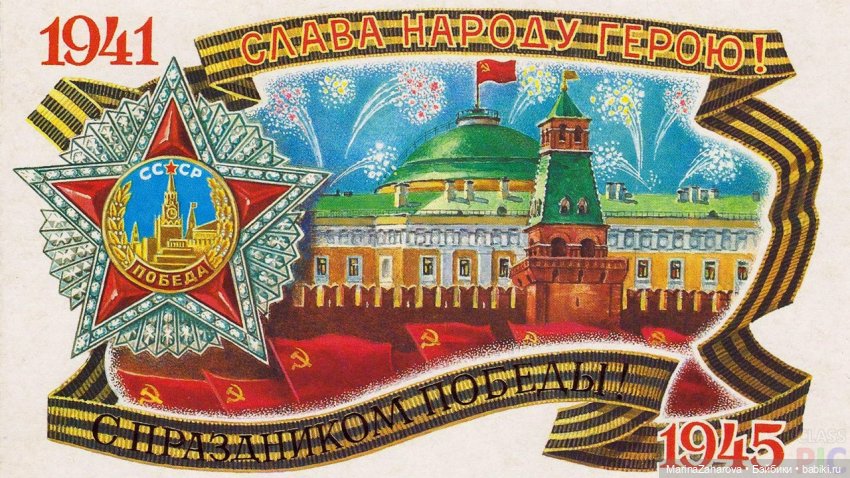 С Днем Победы — Интересное и необычное: фотоподборки