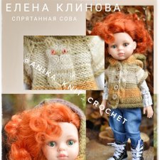 PDF мастер-класс жилет "Спрятанная сова" для кукол Paola Reina (32-34 см) PDF мастер-класс жилет "Спрятанная сова" для кукол Paola Reina (32-34 см)