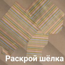 МК пошив из тонких тканей (рубашка)