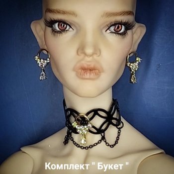 Комплекты, серьги и браслеты