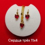 Комплект "сердца 3х"
