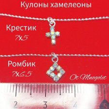 Кулоны из коллекции "Хамелеон "