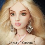 Серьги " Сказка" для кукол