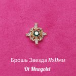 Броши с зелёными камнями