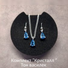 Комплект "Кристалл "