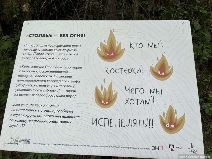 «Покорители гор» или первый раз в заповеднике «Красноярские Столбы»