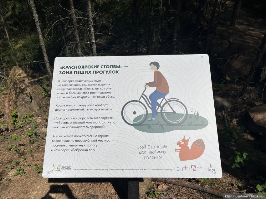 «Покорители гор» или первый раз в заповеднике «Красноярские Столбы» (фото 10)
