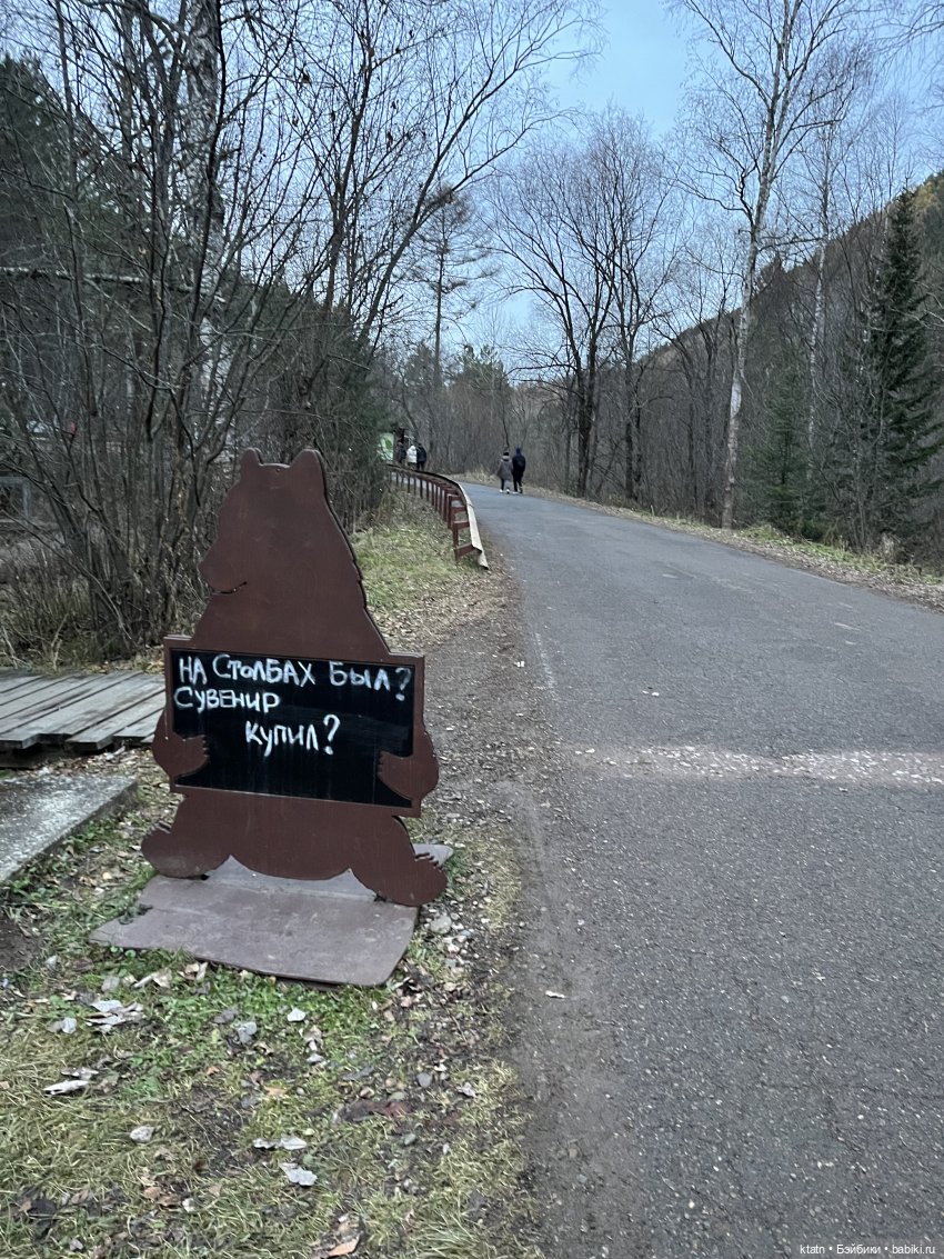 Анфиска, Чебурашка и Столбы)