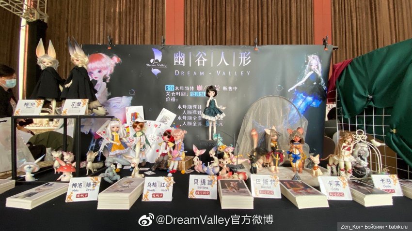 Немного о Dream Valley | Бэйбики Немного о Dream Valley — Куклы Dream Valley (Дрим Валлей): BJD (БЖД)