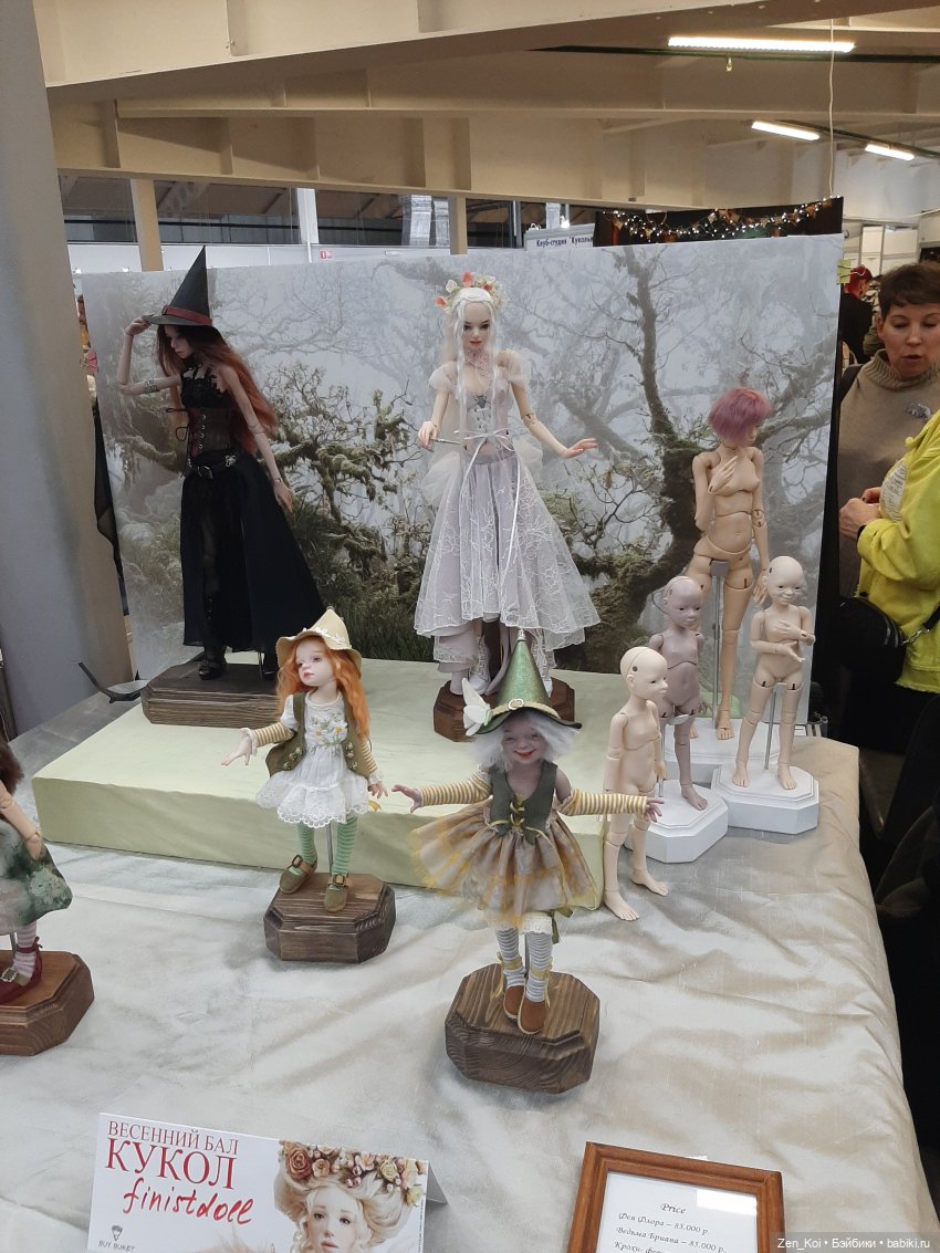 Весенний Бал Кукол 2024 часть 2.3