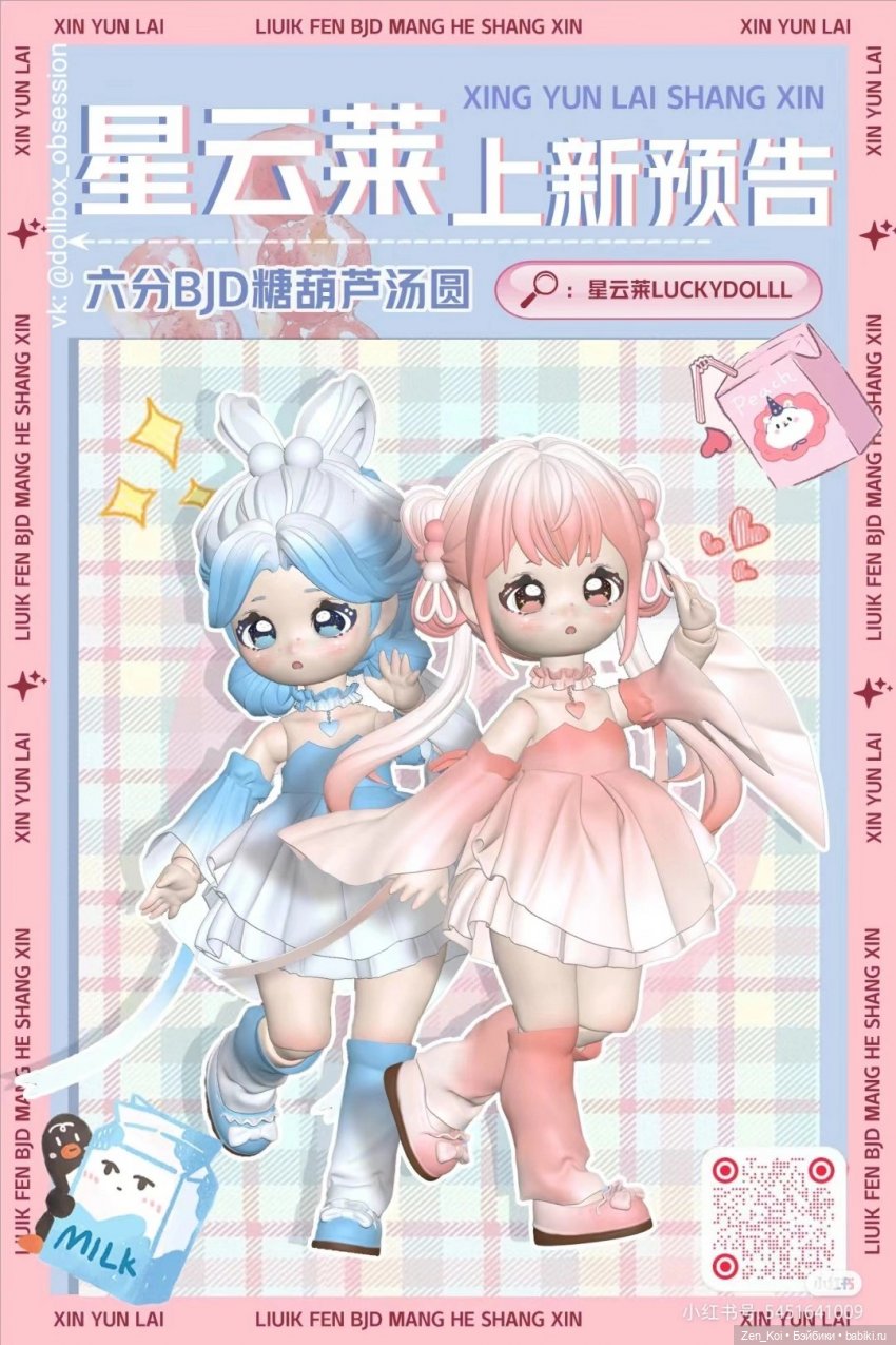 Blind box часть 2 — Другие Blind Box и Арт (фото 9)