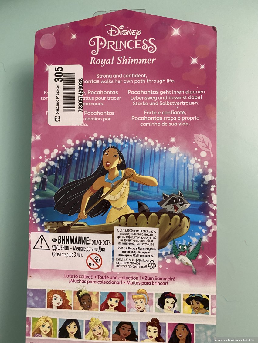 Покахонтас