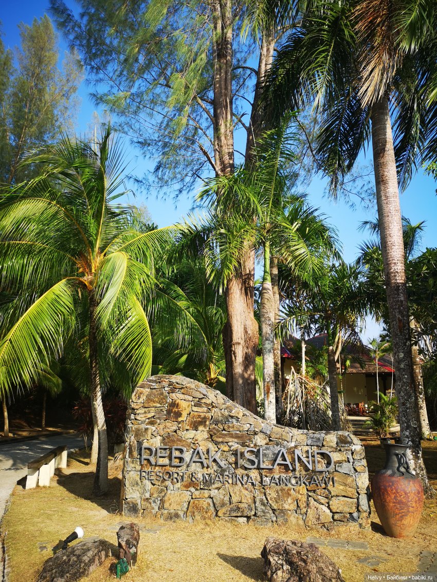 Малайзия глазами Карлы. Остров Рибак (фото 3)