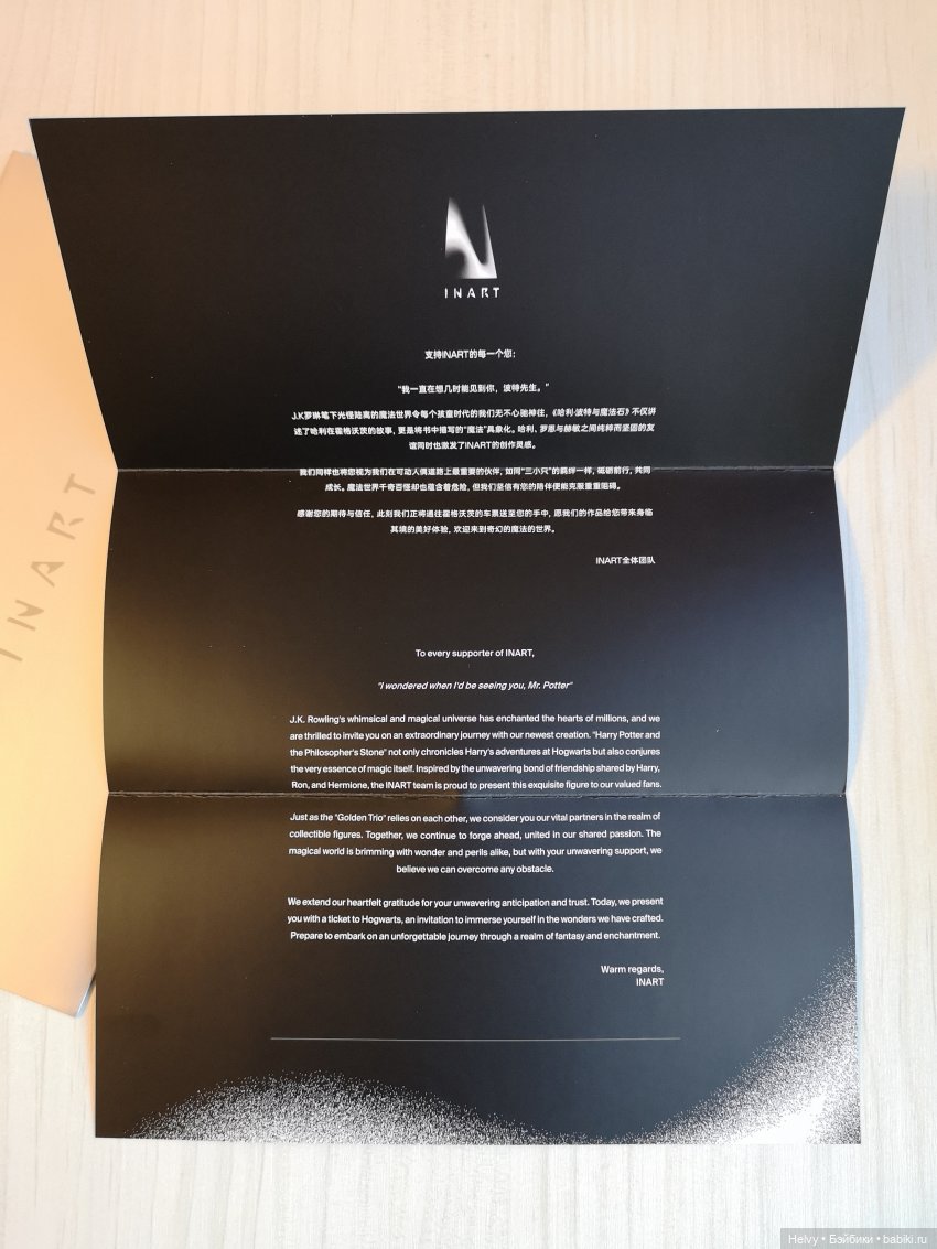 Гарри Поттер от INART. Распаковка | Бэйбики Гарри Поттер от INART. Распаковка (фото 6)
