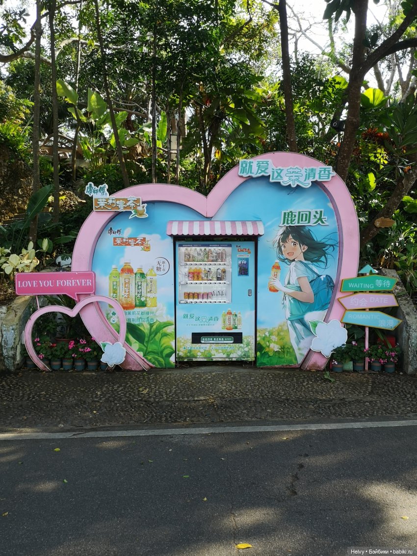 Китай глазами Виктории. Остров Хайнань