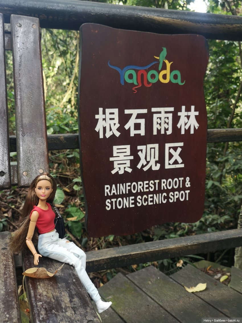 Китай глазами Карлы. Парк Янода на о. Хайнань