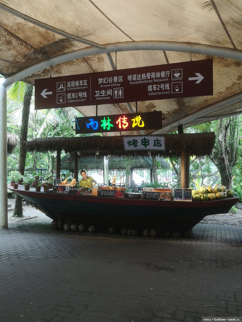 Китай глазами Карлы. Парк Янода на о. Хайнань