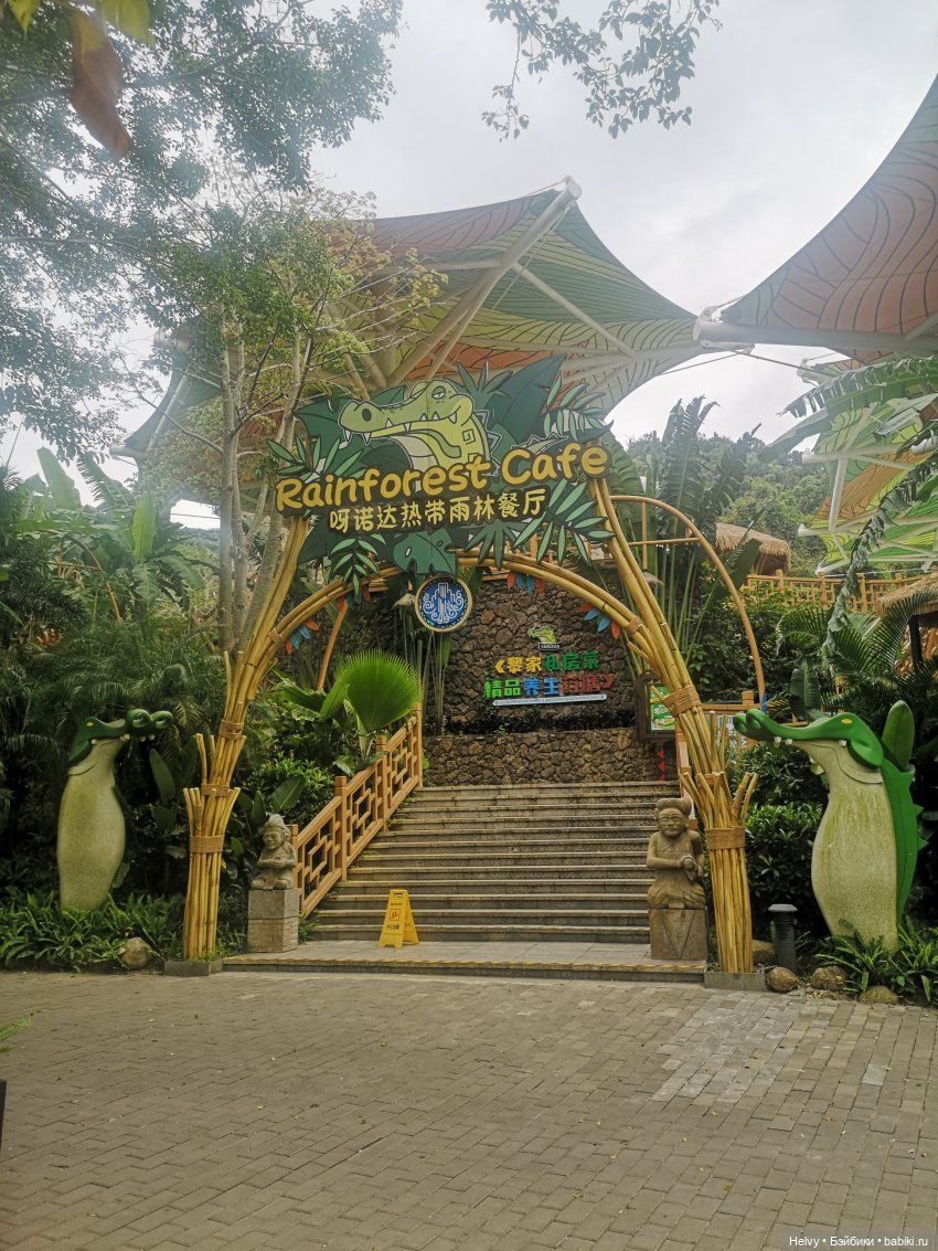 Китай глазами Карлы. Парк Янода на о. Хайнань