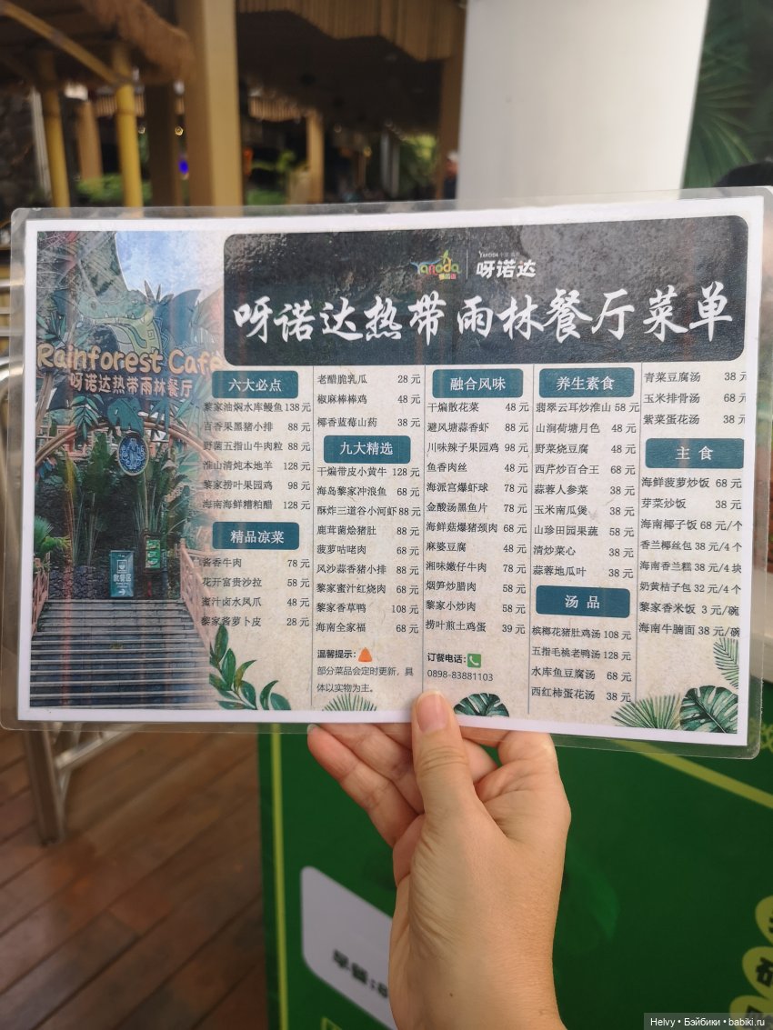 Китай глазами Карлы. Парк Янода на о. Хайнань