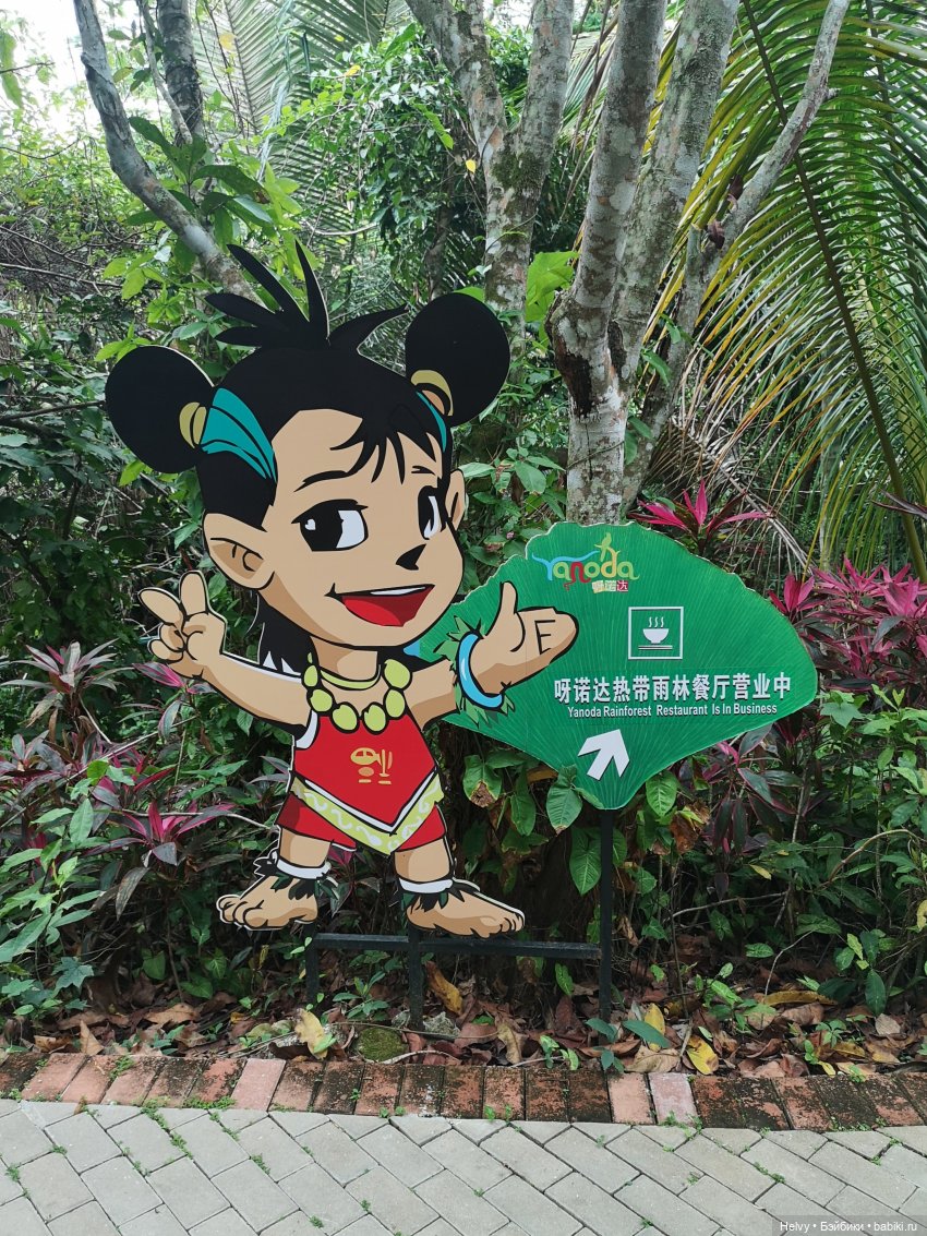 Китай глазами Карлы. Парк Янода на о. Хайнань