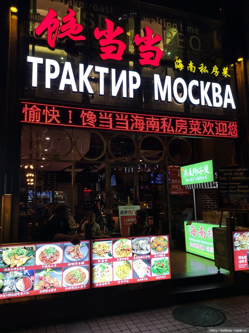 Китай глазами Карлы. Парк Янода на о. Хайнань